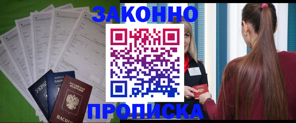 прописка паспорт в Туапсе